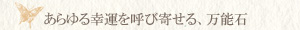 水晶・クォーツ