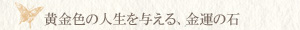 ルチルクォーツ