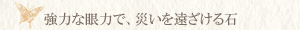 天眼石